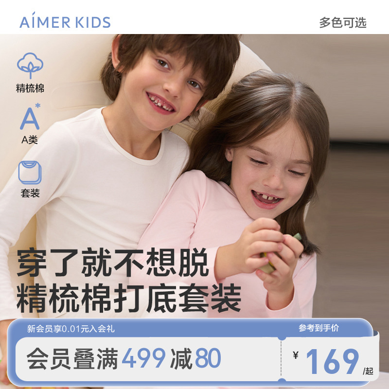 爱慕儿童长袖棉保暖内衣套装秋衣秋裤男女童秋冬季打底内衣