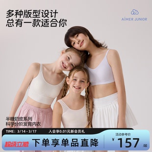 爱慕少女一二三阶段发育内衣打底长背心护肚春学生女孩带杯防凸点