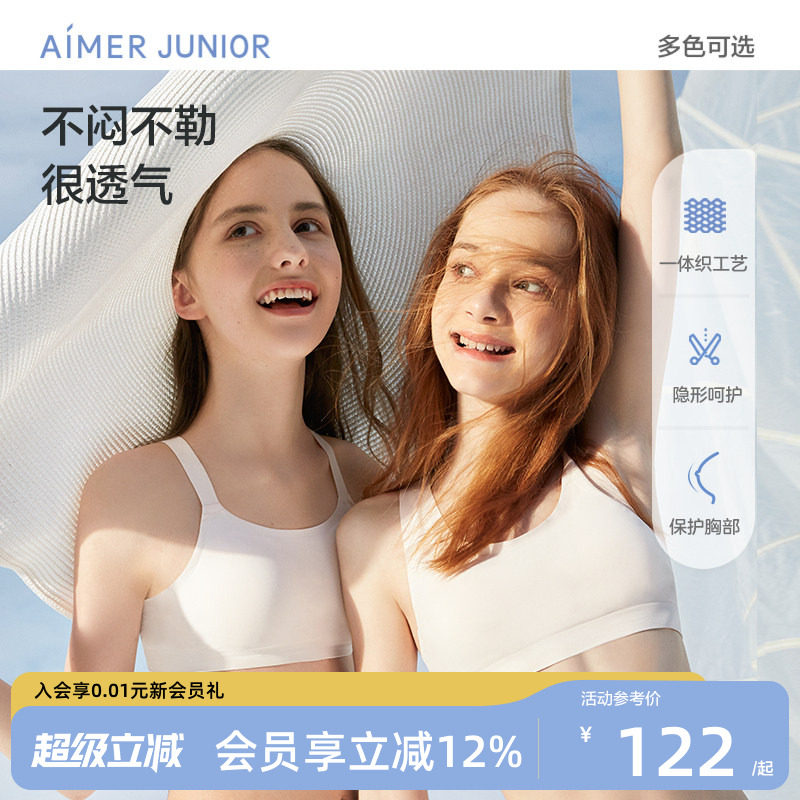 爱慕少女高弹一体织女运动文胸图片