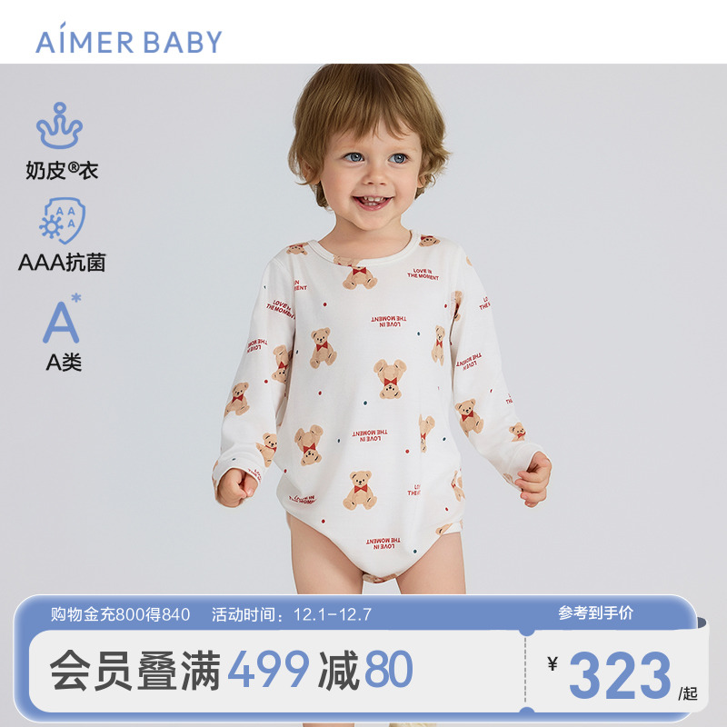 爱慕婴幼稚连体爬服3A抗菌