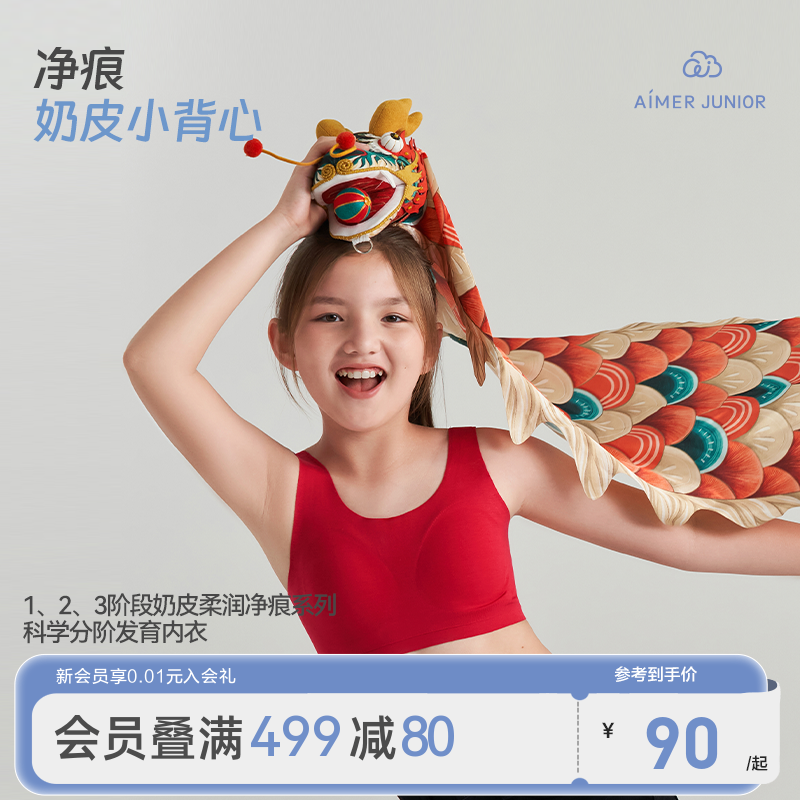 爱慕少女发育内衣一阶段二三阶段