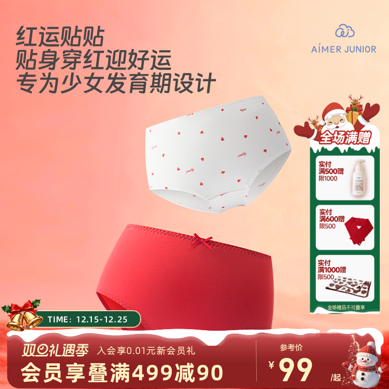 爱慕少女三阶青春裤红色新年发育期内裤生理裤中腰抗菌生肖马