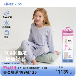 爱慕儿童海藻纤维睡眠衣套装 3A抗菌趋避螨虫中性家居服睡衣睡裤