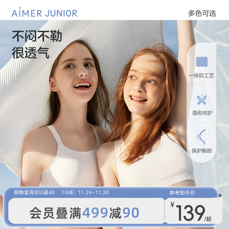 爱慕少女高弹一体织女运动文胸