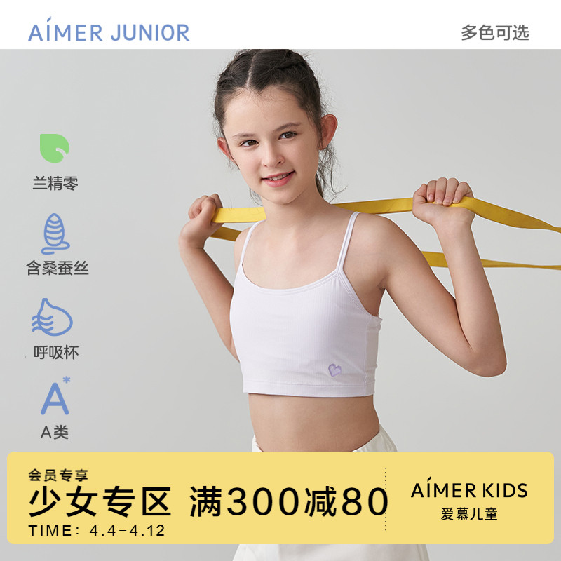 爱慕少女发育内衣桑蚕丝文胸女孩小背心吊带无钢托9岁+一阶段A类
