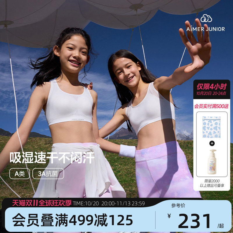 爱慕少女小冰皮一二三阶段学生女童发育内衣文胸发育期运动软支撑