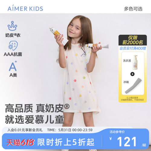 爱慕儿童3A抗菌奶皮衣短袖睡裙