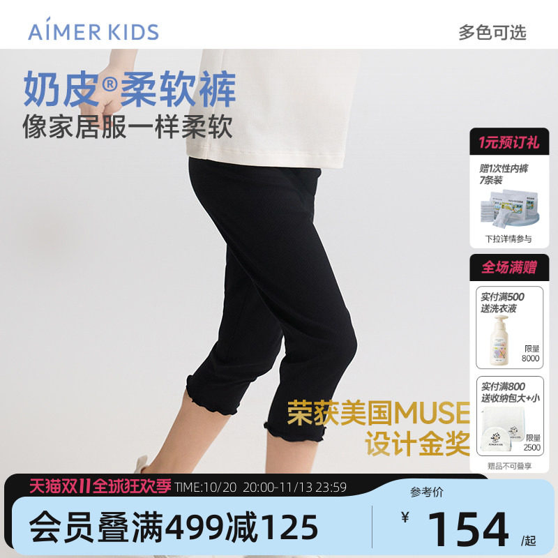 爱慕儿童女孩七分打底裤奶皮柔软裤A类亲肤透气夏季3A抗菌|奶皮衣