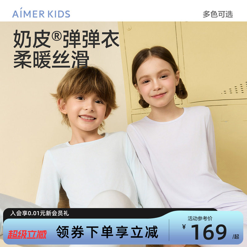 爱慕儿童奶皮衣男女孩保暖内衣套装打底秋衣秋裤秋季新品抗菌A类