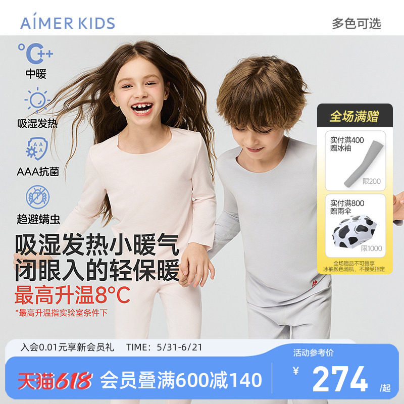 爱慕儿童A类小暖气吸湿发热保暖内衣套装3A抗菌秋衣秋裤男女孩冬