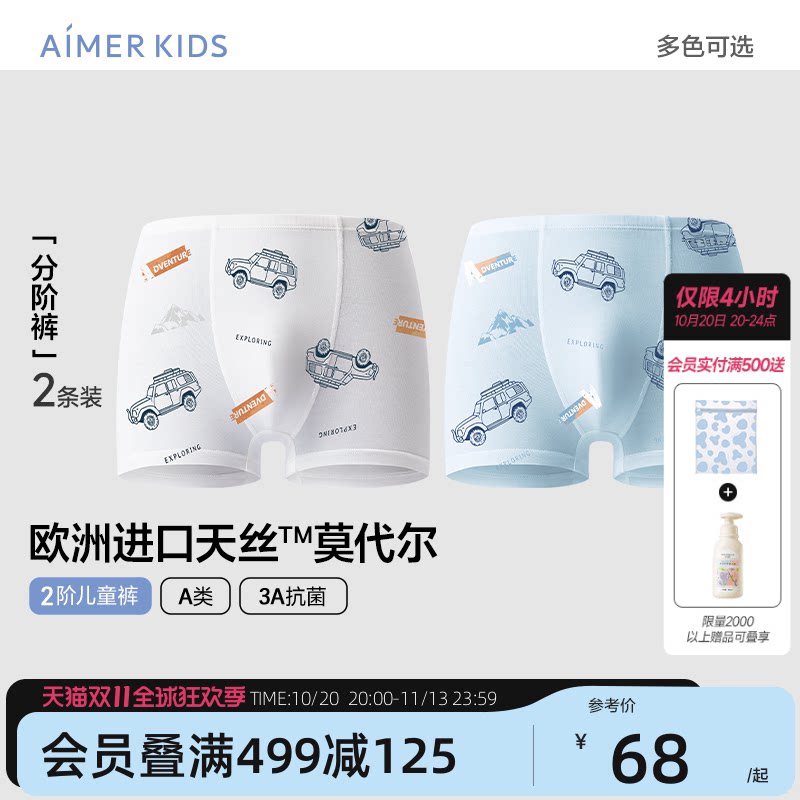 爱慕儿童分阶裤天丝莫代尔二阶儿童裤男女童内裤平角抗菌宝宝学生