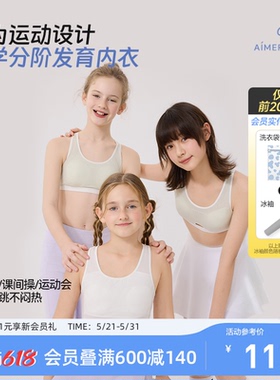 爱慕少女一二三阶段吸湿速干运动文胸中学生发育内衣体育课3A抗菌