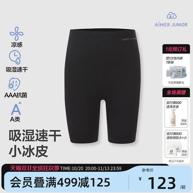 爱慕少女儿童小冰皮凉感打底裤短裤吸湿速干安全裤3A抗菌高弹舒适