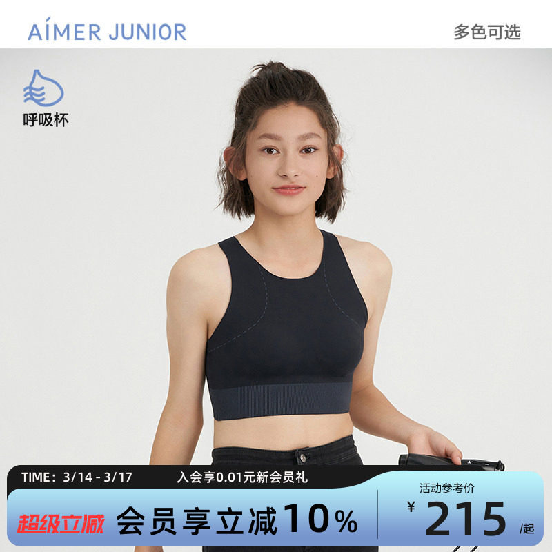 爱慕少女三阶段中长背心式运动文胸呼吸杯可外穿发育内衣体育课