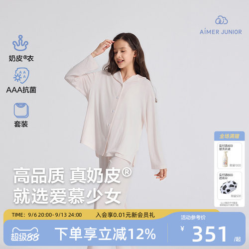 爱慕少女抗菌家居服套装