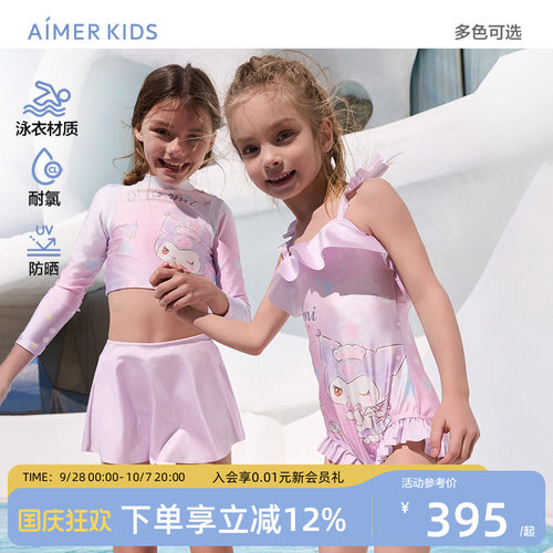 爱慕儿童泳衣泳装防晒耐氯酷洛米