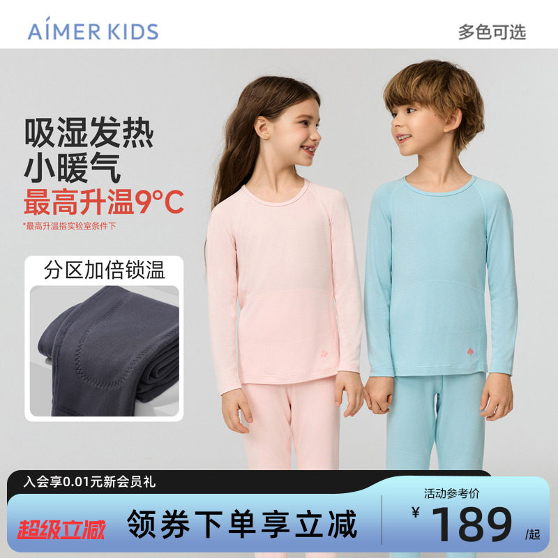 爱慕儿童双层小暖气保暖内衣吸湿发热加厚冬抗菌防螨秋衣秋裤A类