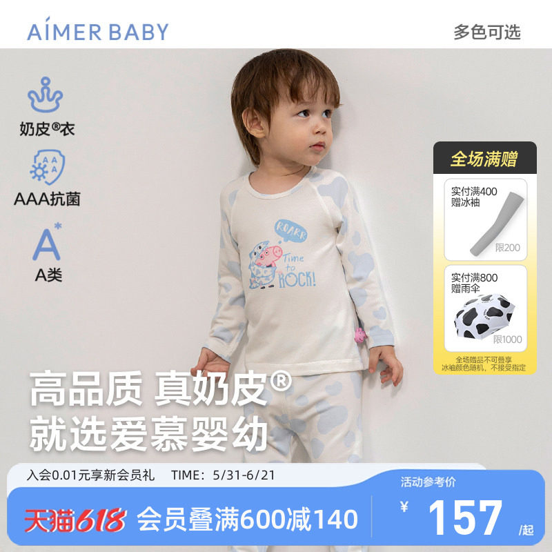 爱慕婴幼小猪佩奇IP款家居服宝宝3A抗菌睡衣长袖上衣长裤|奶皮衣