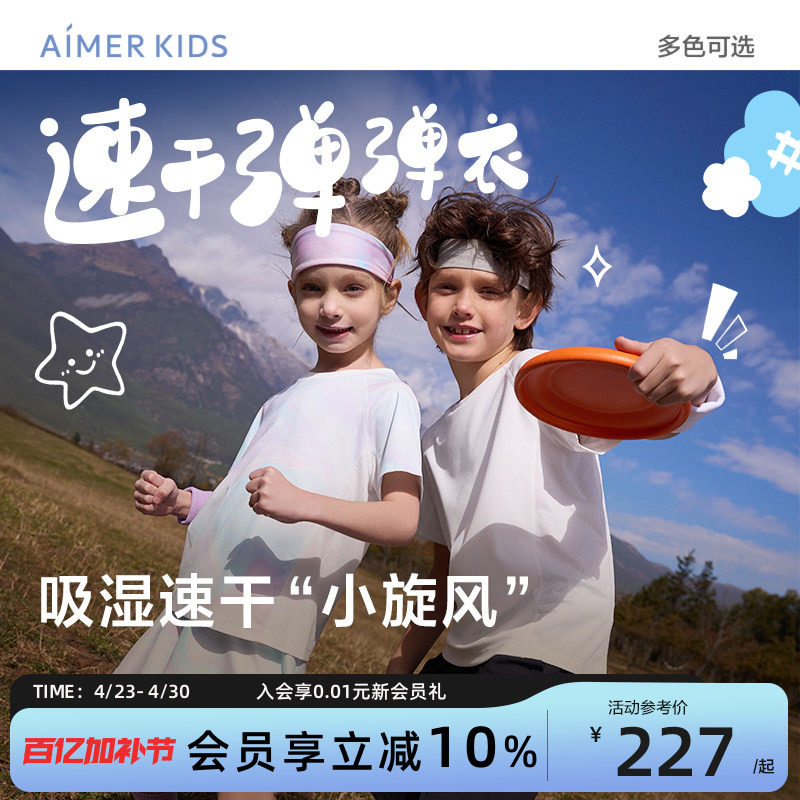 爱慕儿童男女孩大童吸湿速干运动户外服裙裤套装短袖T恤足球服A类