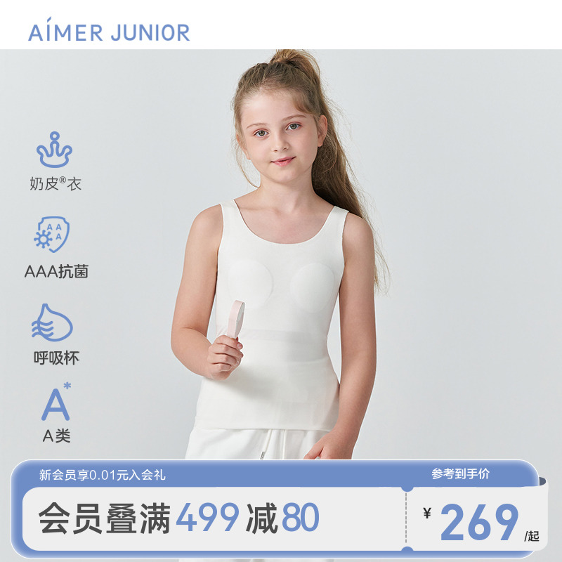 爱慕少女发育内衣一阶段