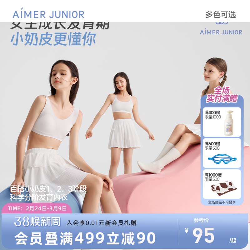 爱慕少女青春发育期抗菌内衣文胸中小学生女童背心一二阶段奶皮衣