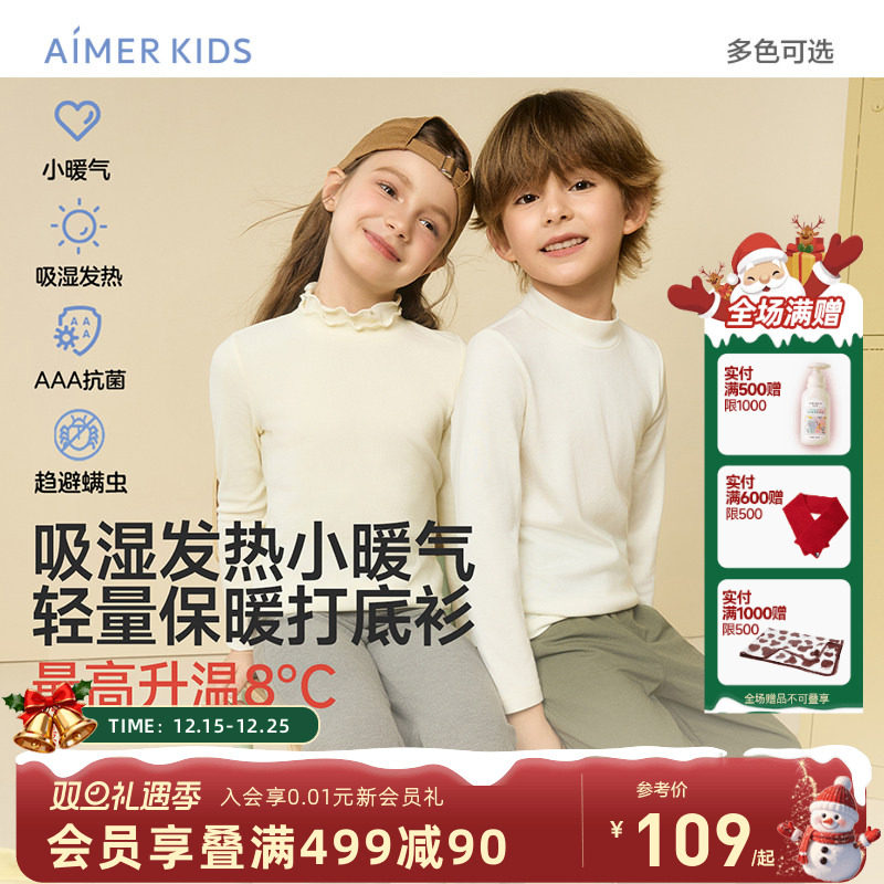 爱慕儿童小暖气吸湿发热打底上衣中性小高领外穿中学生打底衫A类