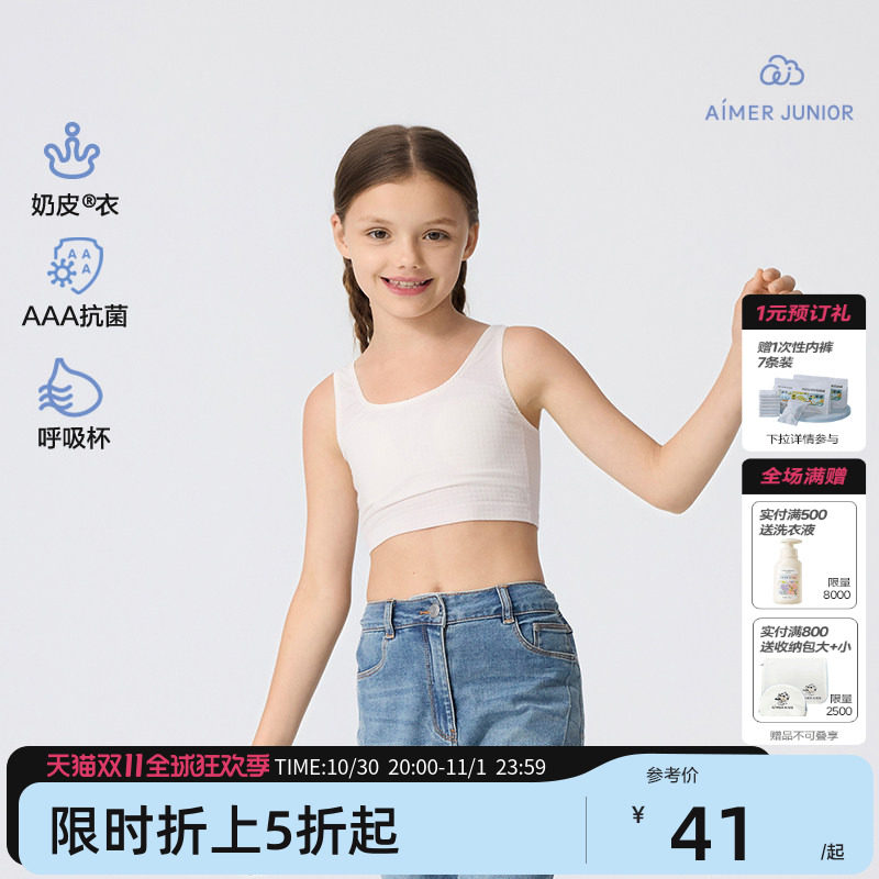 爱慕少女一阶段中长背心文胸儿童防走光抹胸隐形无痕少女运动内衣