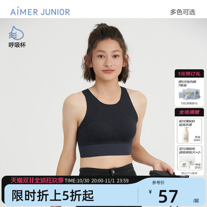 爱慕少女三阶段中长背心式运动文胸呼吸杯可外穿发育内衣体育课