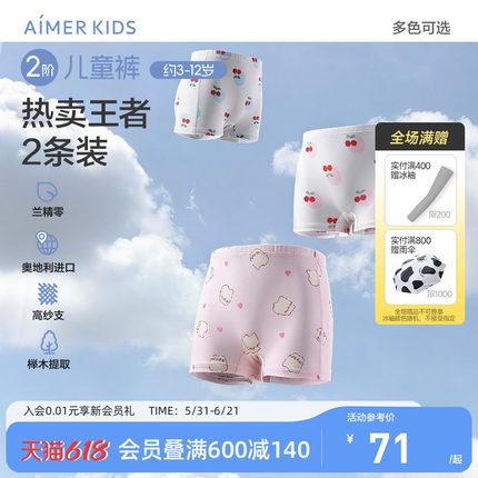爱慕儿童二阶儿童裤男女童内裤莫代尔平角裤女生内裤抗菌薄弹学生