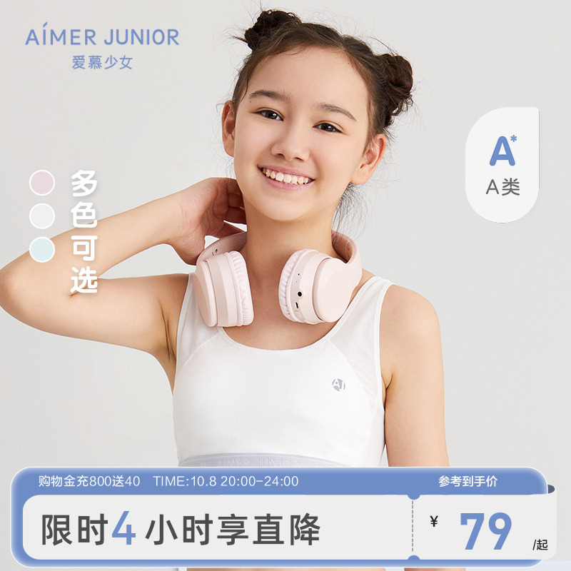 爱慕少女9岁+青春发育期学生二阶段少女背心式运动内衣文胸A类