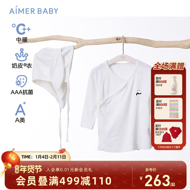 爱慕婴幼儿奶皮衣按扣斜襟初生新生婴儿和尚服帽子套装男女宝宝,童装/婴儿装/亲子装,家居服上装,淘宝优惠券,粉丝福利购,淘宝优惠卷