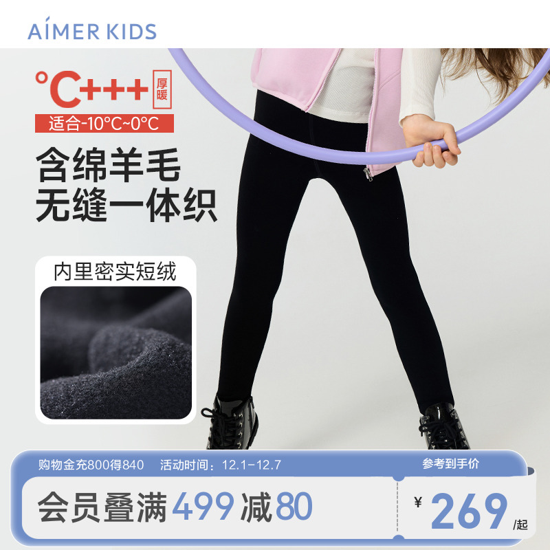 爱慕儿童无缝一体保暖打底裤