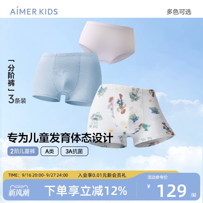 爱慕儿童莫代尔男女孩内裤3条装图片