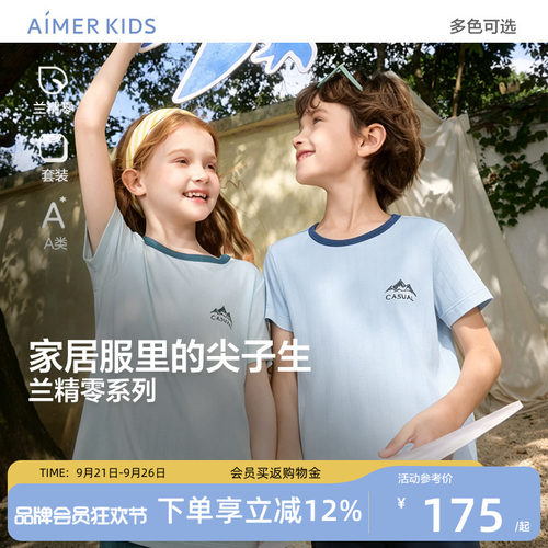 爱慕儿童莫代尔夏季男童家居套装