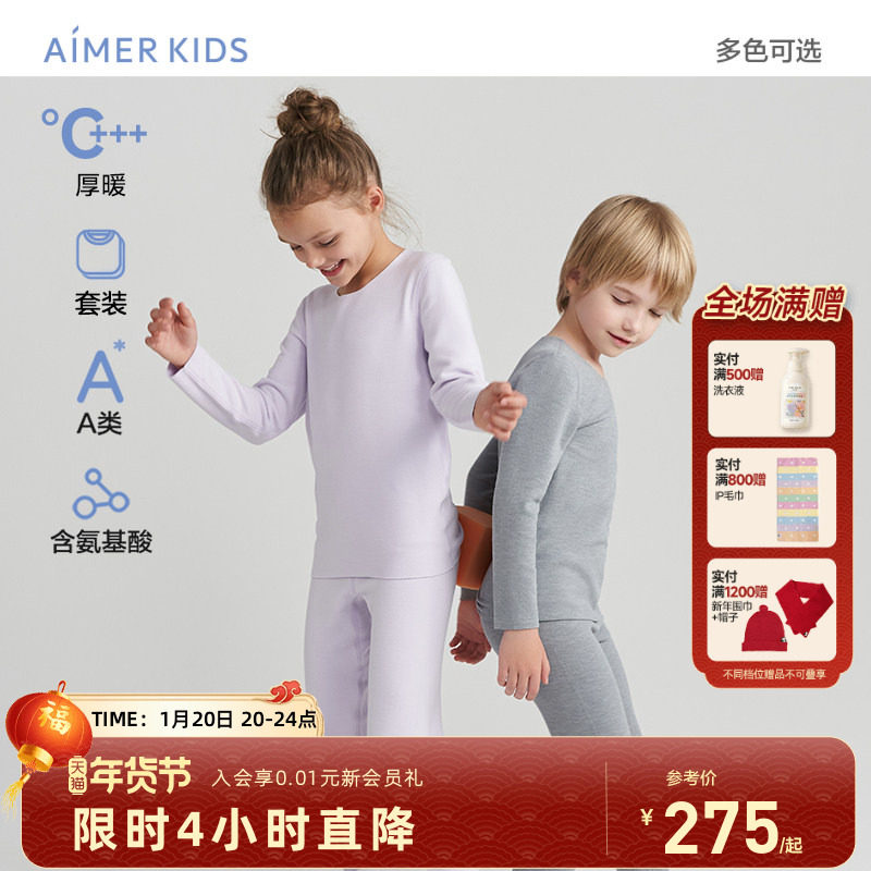 爱慕儿童秋冬厚款A类保暖内衣套装无痕随心裁男女童秋衣秋裤打底,童装/婴儿装/亲子装,内衣套装,淘宝优惠券,粉丝福利购,淘宝优惠卷