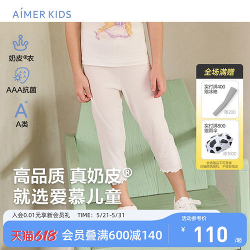 爱慕儿童A类抗菌奶皮打底裤女孩