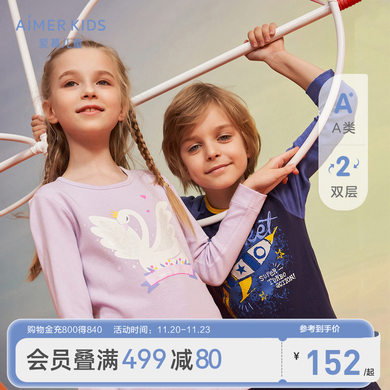 爱慕儿童男女童孩双层厚款保暖衣