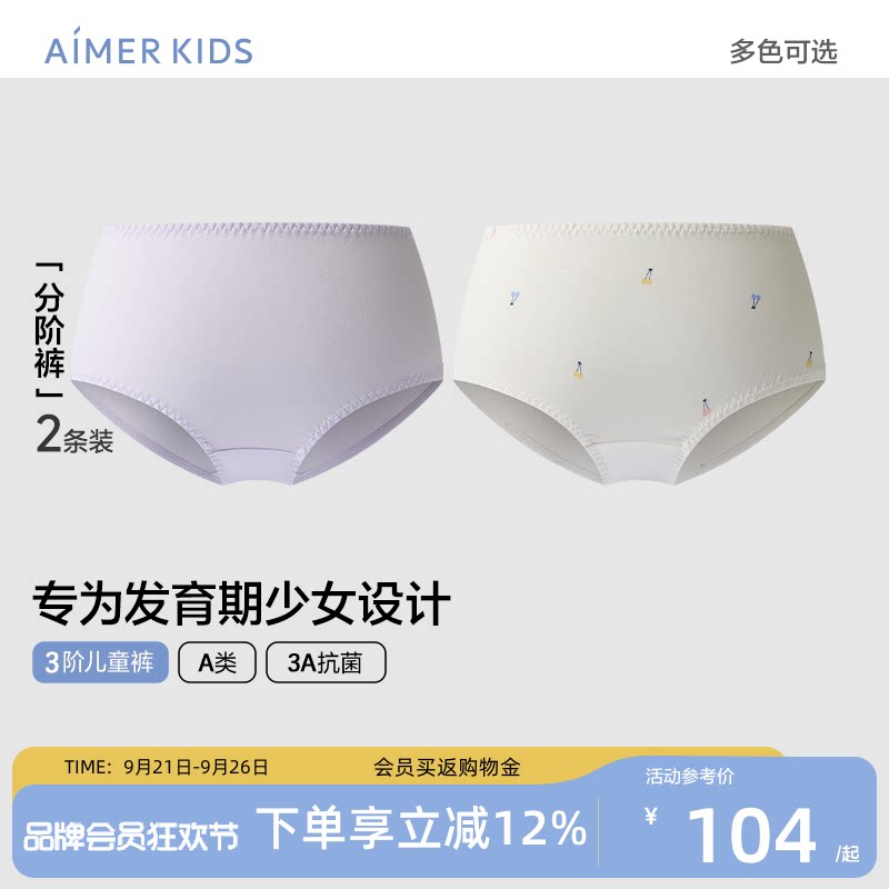 爱慕少女莱赛尔2件包A类抗菌内裤										