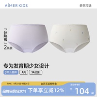 爱慕少女分阶裤三阶青春裤女孩发育期内裤生理裤中腰棉莫代尔抗菌