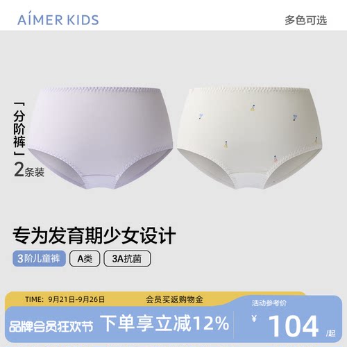 爱慕少女莱赛尔2件包A类抗菌内裤