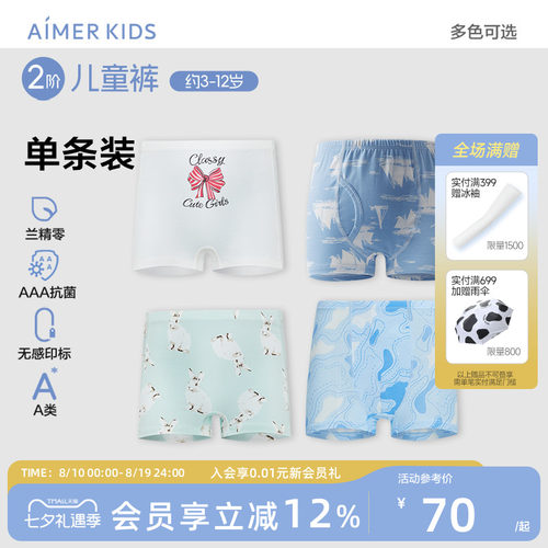 爱慕儿童莫代尔平角裤抗菌