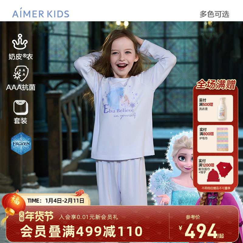 爱慕儿童男女孩套头长袖家居套装冰雪奇缘系列IP联名睡衣|奶皮衣,童装/婴儿装/亲子装,家居服套装,淘宝优惠券,粉丝福利购,淘宝优惠卷