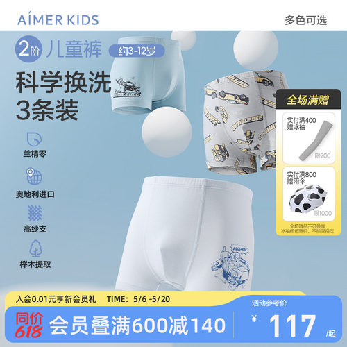 爱慕儿童儿童内裤夏季薄款