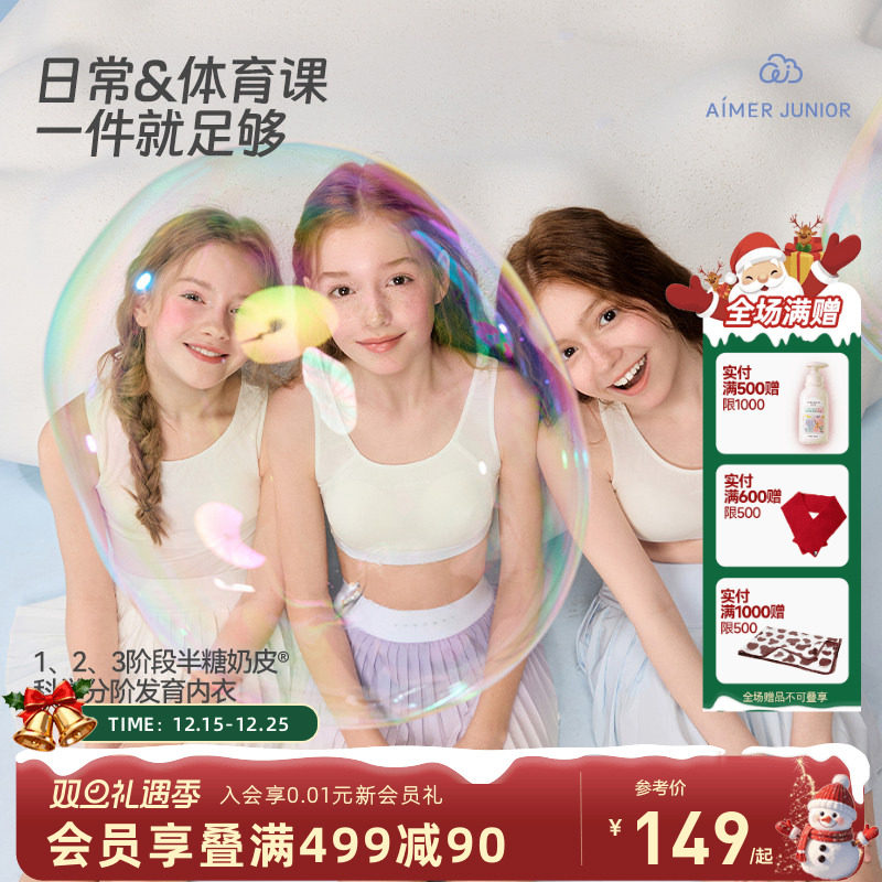 爱慕少女奶皮衣发育内衣9岁+运动