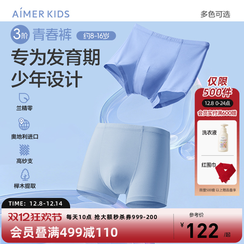 爱慕儿童分阶裤三阶青春裤