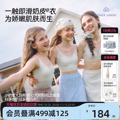 爱慕少女奶皮二三阶段发育文胸