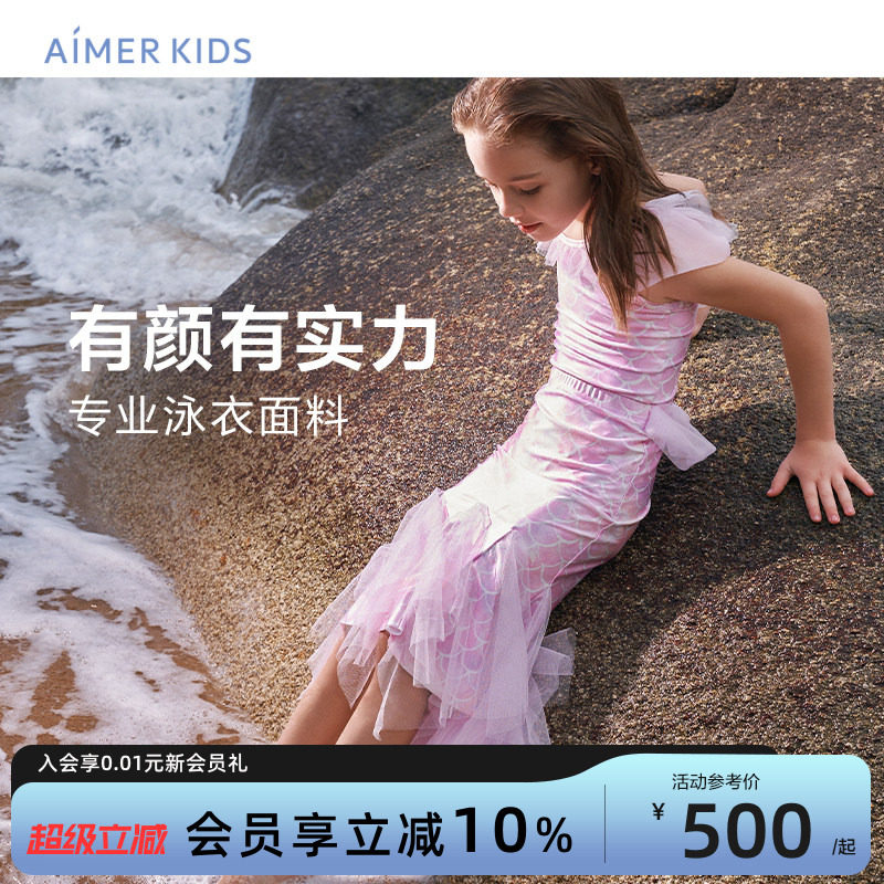 爱慕儿童连体泳衣套装女孩童防晒耐氯人鱼公主泳装4件套