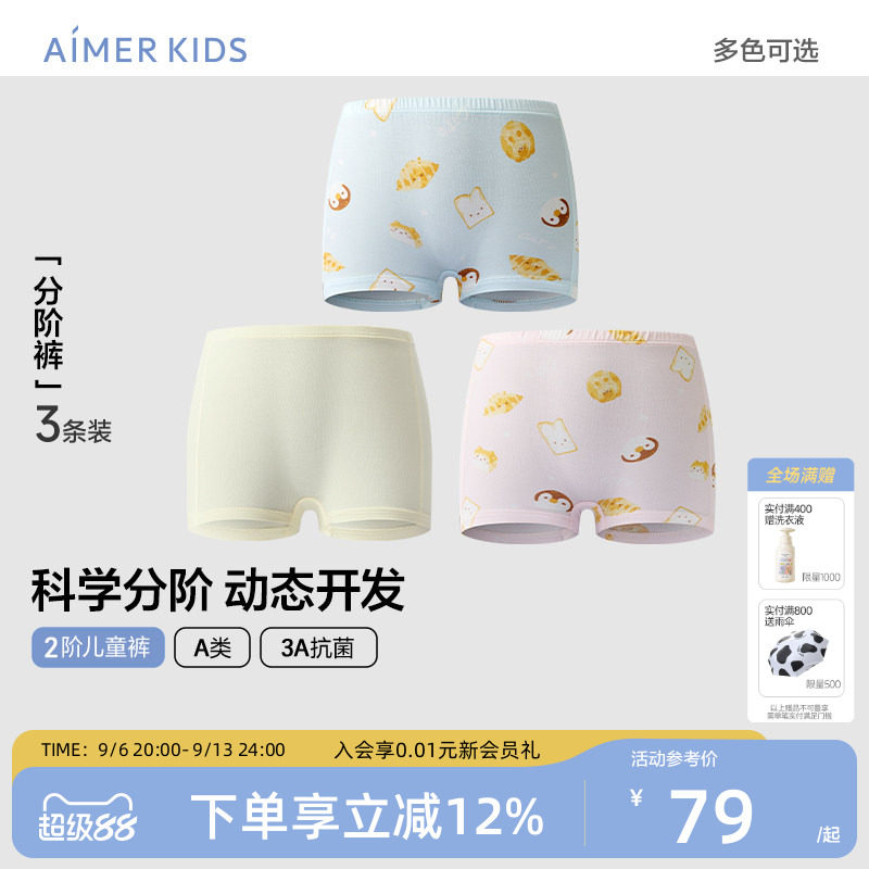 爱慕儿童分阶裤二阶儿童裤天丝莫代尔男女童内裤平角中腰抗菌IP款