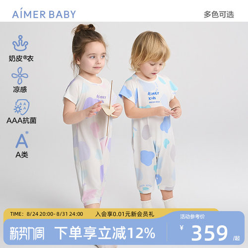 爱慕婴幼儿奶皮衣凉感睡袋