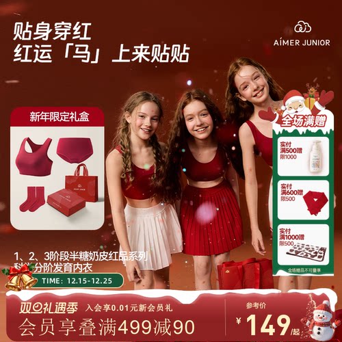 爱慕儿童少女发育内衣一二三阶段